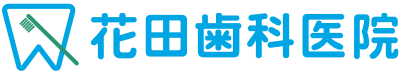 岡山市中区（東岡山）　花田歯科医院